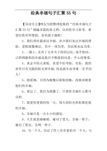 经典幸福句子汇聚55句