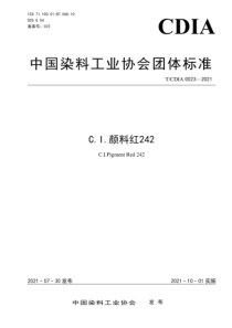 TCDIA 0023-2021 C.I.颜料红242