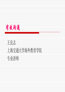 销售如何有效沟通（PPT61页)