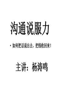 销售沟通话术（PDF58页）