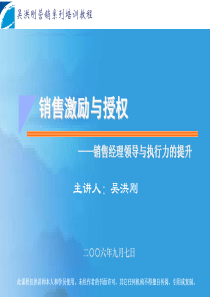 销售激励与授权(1)