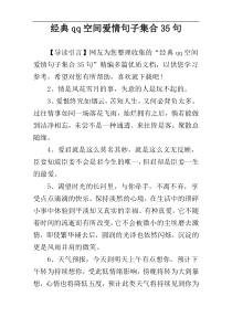 经典qq空间爱情句子集合35句