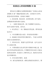 经典走心的语录锦集35条