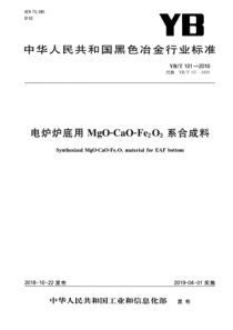 YB∕T 101-2018 电炉炉底用MgO-CaO-Fe2O3系合成料