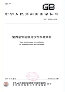 GBT 23999-2009 室内装饰装修用水性木器涂料