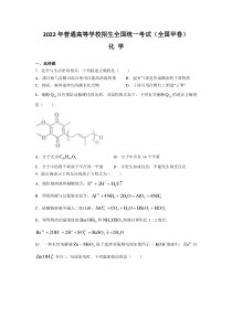 2022年全国甲卷高考理综化学真题（Word档含答案）