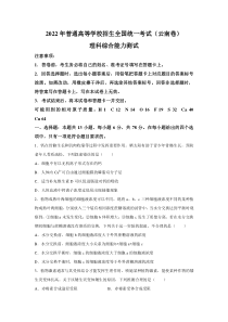 2022年云南省高考理科综合真题（Word档含答案）