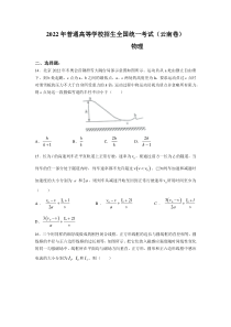 2022年云南省高考理综物理真题（Word档含答案）