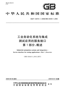 GBT 22270.1-2008 工业自动化系统与集成 测试应用的服务接口 第1部分：概述