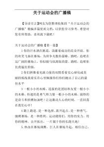 关于运动会的广播稿