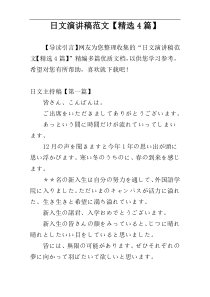 日文演讲稿范文【精选4篇】