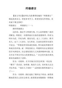 师德感言