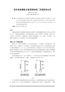 欧本桁架檩条在重型钢结构厂房屋面的应用