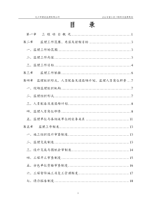 正大安置小区二期监理规划（DOC130页）