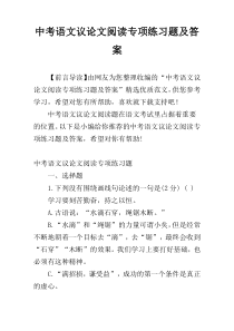 中考语文议论文阅读专项练习题及答案