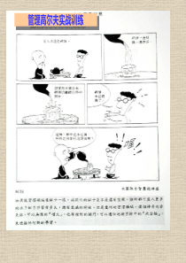 高级经理管理沟通宝典