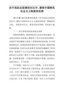 在中西抗击疫情的对比中，感悟中国特色社会主义制度的优势