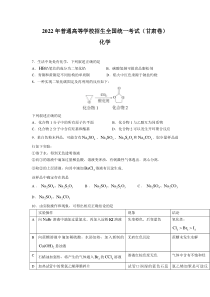 2022年甘肃高考理综化学真题（Word档含答案）