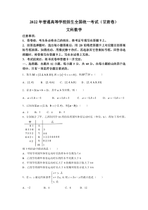 2022年甘肃高考数学（文科）真题（Word档含答案）