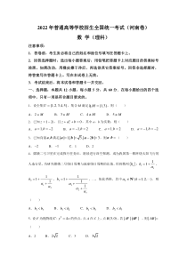 2022年河南省高考数学（理科）真题（Word档含答案）