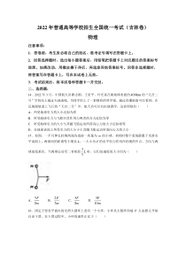 2022年吉林省高考理综物理真题（Word档含答案）