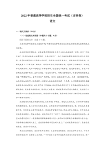 2022年吉林省高考语文真题（Word档含答案）