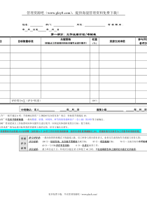 2績效計劃考核表