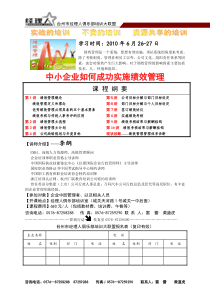 626-27日绩效管理培训班报名表doc-一、前言