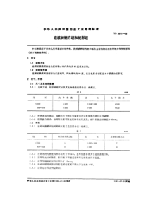 YBT 2011-1983 连续铸钢方坯和矩形坯