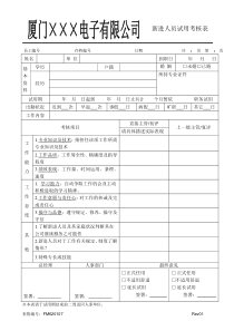 FM620107新进人员试用考核表