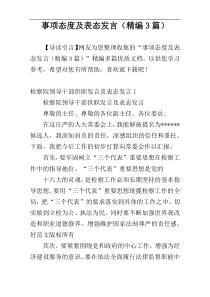 事项态度及表态发言（精编3篇）