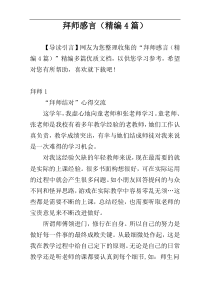 拜师感言（精编4篇）