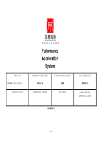 PAS绩效评估表- 员工