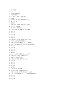 thy员工绩效评价表格范本（doc94页）