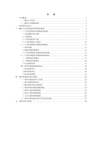 5腾讯绩效考核方案设计（DOC31页）