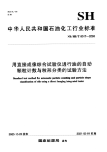 NBSHT 6017-2020 用直接成像综合试验仪进行油的自动颗粒计数与粒形分类的试验方法