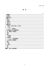 JIS G3467-2006    加热炉用钢管