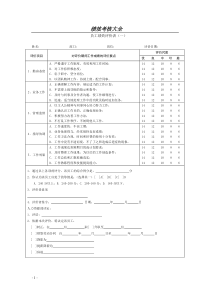 XXXX最新公司绩效考核表格大全(适合大小公司)