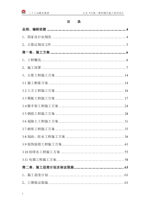 水岸新都二期二标段别墅区施工组织设计