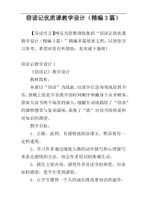 窃读记优质课教学设计（精编3篇）