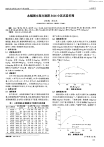 水稻测土配方施肥3414小区试验初报-余红梅