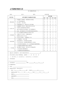 XXXX最新公司绩效考核表格大全(适合大小公司)(1)