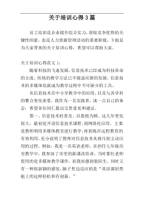 关于培训心得3篇