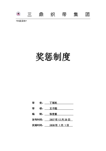 01-奖惩制度