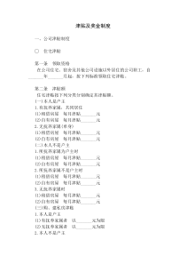 aa公司津贴及奖金制度