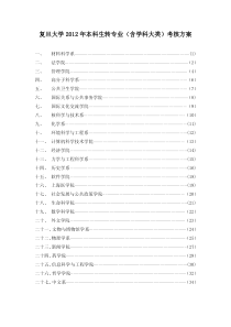 XXXX年本科生转专业考核方案-复旦大学教务处