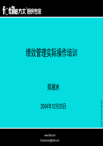 《绩效计划及评估表》