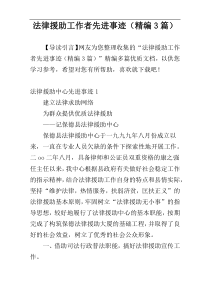 法律援助工作者先进事迹（精编3篇）