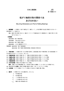 JIS B1566-1989 Mounting Dimensions and Fits for Ro