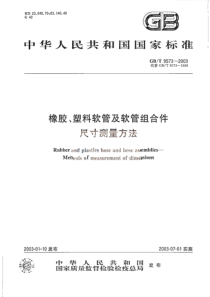 GBT 9573-2003 橡胶、塑料软管及软管组合件尺寸测量方法